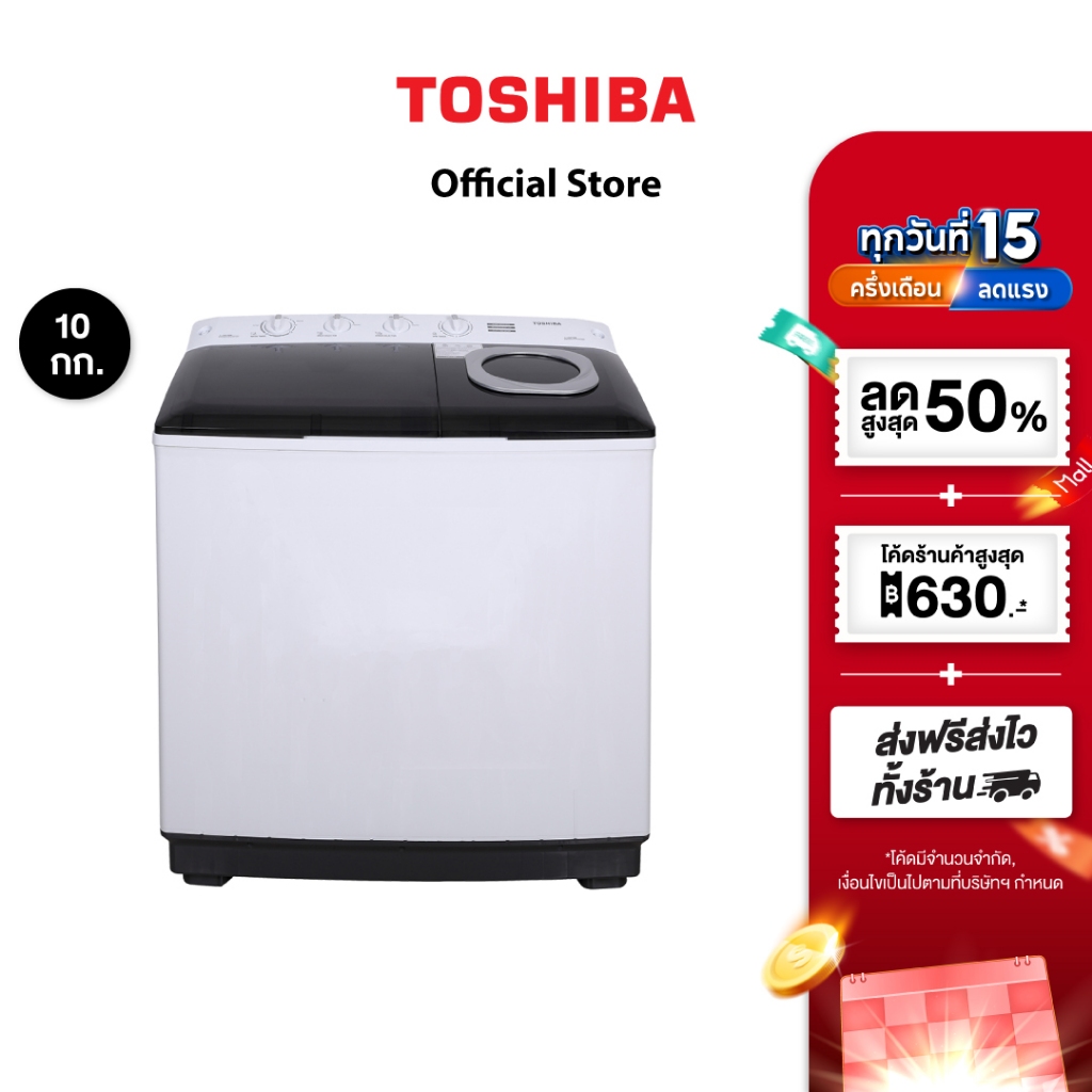 Toshiba เครื่องซักผ้า 2 ถัง ความจุ 10 กก รุ่น VH-Q110MT