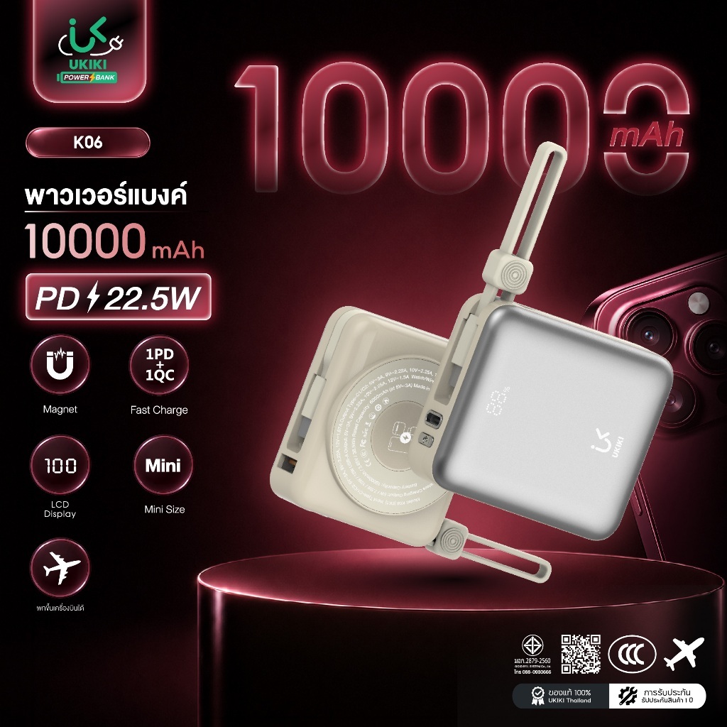 [CCC] UKIKI พาวเวอร์แบงค์ 10000mAh PD22.5W Wireless Charge แบตสำรอง สายในตัว USB-C/iP รุ่น K06