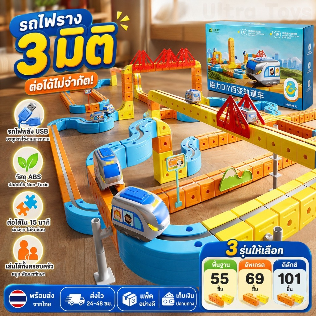 🔥ชุดประกอบรางรถไฟพลังไฟฟ้า! ดีไซน์ติดตั้งง่าย ✅ ปลอดภัย Non-Toxic+เล่นได้ทั้งครอบครัว⚡
