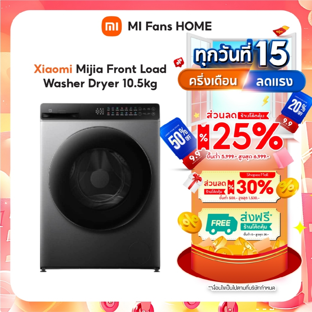 (สินค้าพร้อมส่งจากไทย) Xiaomi Mijia Front Load Washer Dryer 10.5kg เครื่องซักและอบผ้าฝาหน้า
