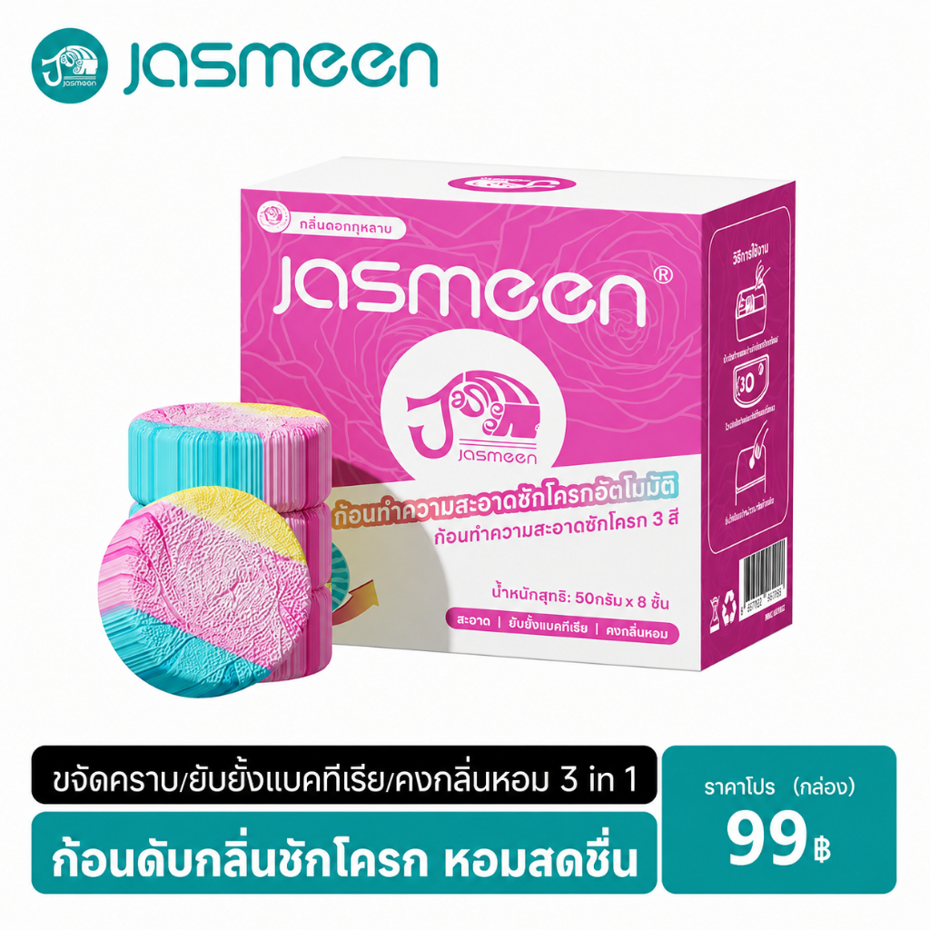 【1กล่องมี 10ก้อน】JASMEEN กลิ่นดอกกุหลาบ ก้อนดับกลิ่นชักโครก บล็อคสีชมพู ก้อนฟ้า ก้อนดับกลิ่นชักโครก 