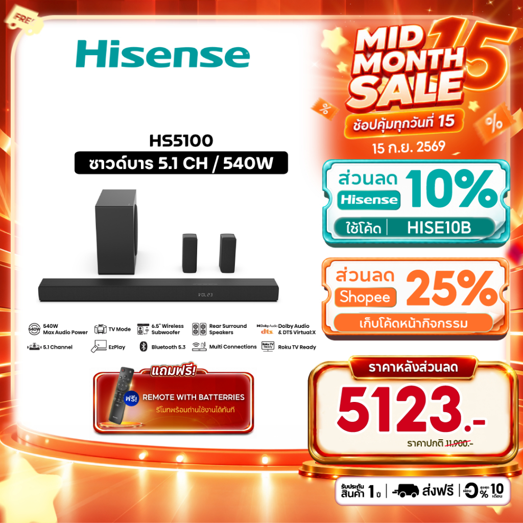 Hisense Soundbar ซาวด์บาร์ (5.1 CH, 540 วัตต์) Bluetooth 5.3 l Dolby Digital Plus / DTS: X, รุ่น HS5