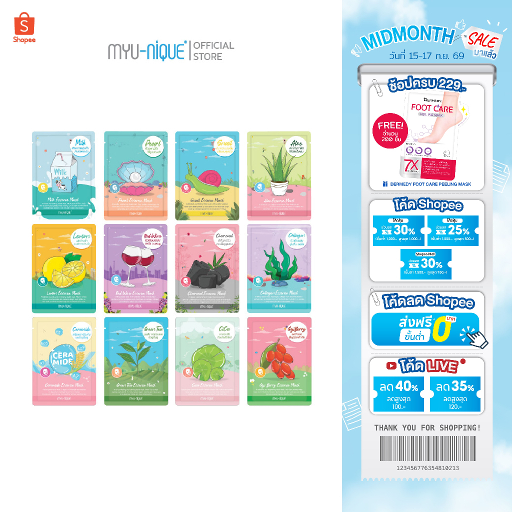 MYU-NIQUE Essence Mask มิว-นิค เอสเซ้นส์ มาสก์ 25g