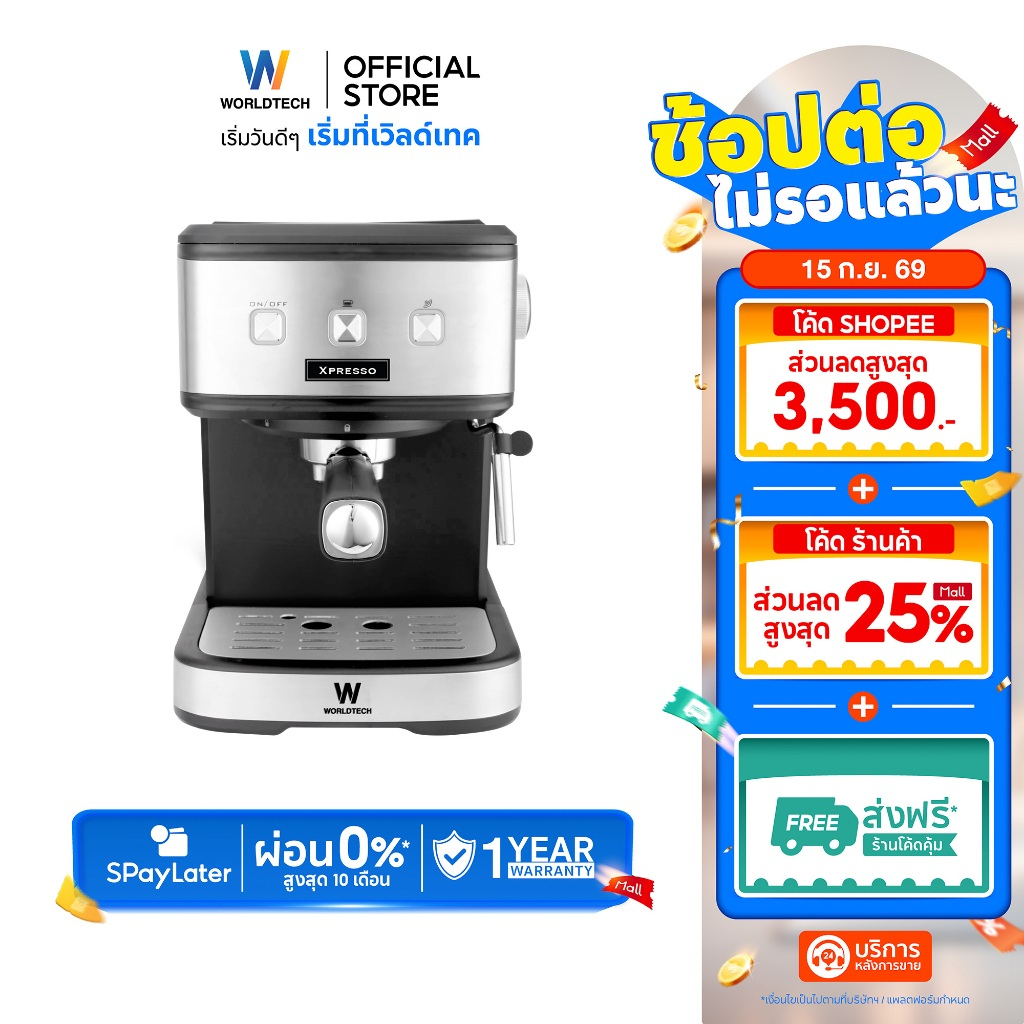 worldtech xpresso WT-CM15 เครื่องชงกาแฟอัตโนมัติ
