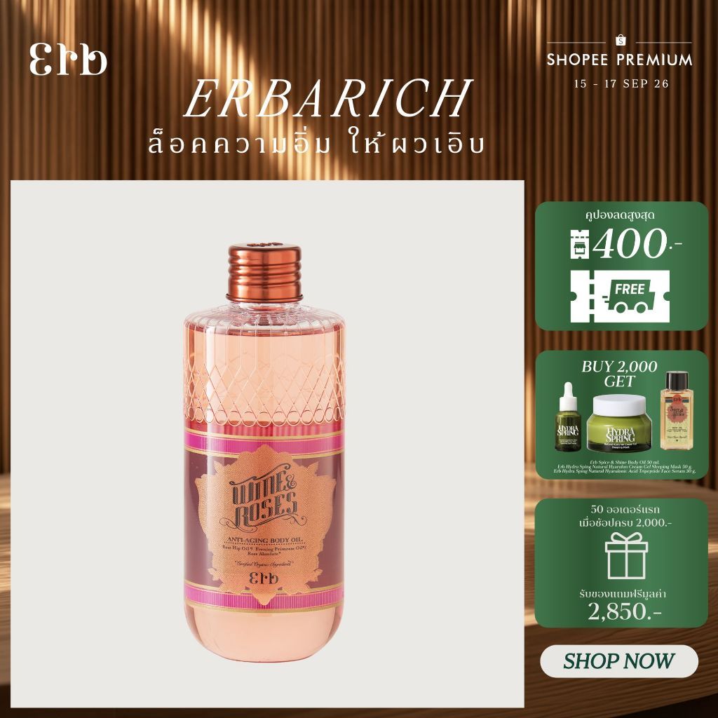 [Best seller] Erb Wine & Roses Body Oil 230 ml. บอดี้ออยล์ ผิวโกล์ว ทาผิว กลิ่นไวน์กุหลาบ ลดริ้วรอยแ