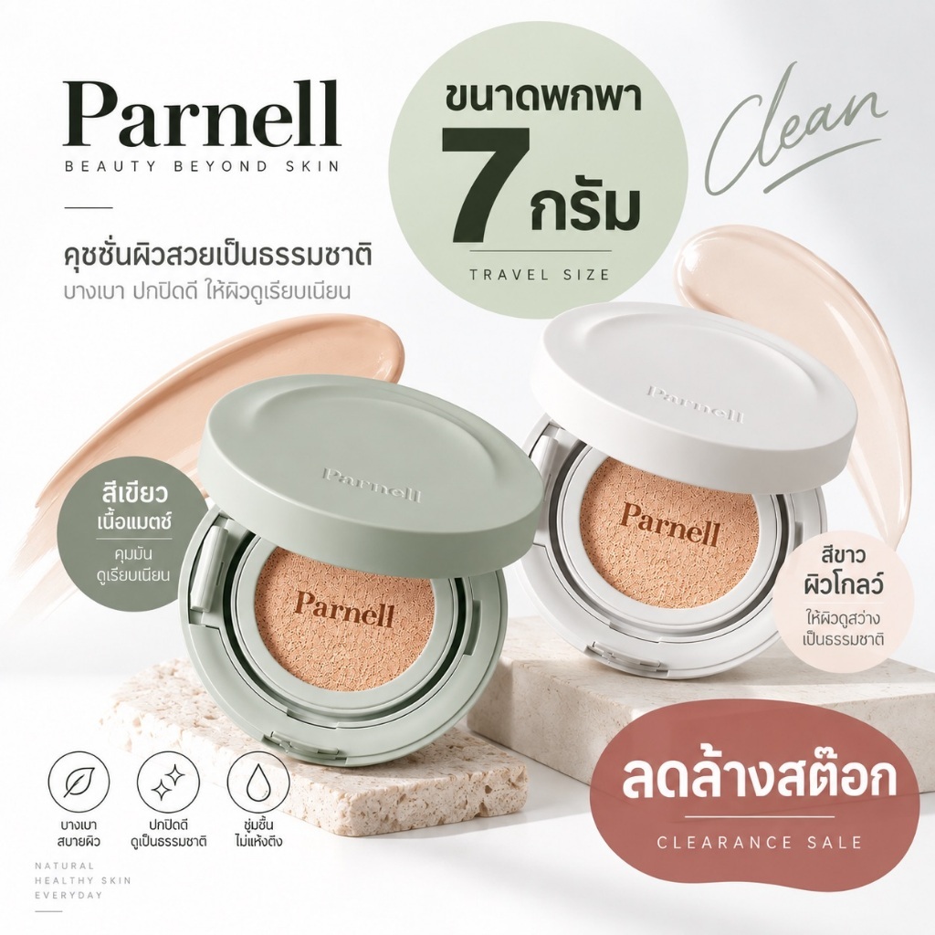 [7g คุชชั่นเซรั่ม/อินแมตท์] EXP.07.2027 PARNELL Cicamanu Serum&Matte Cushion 7g