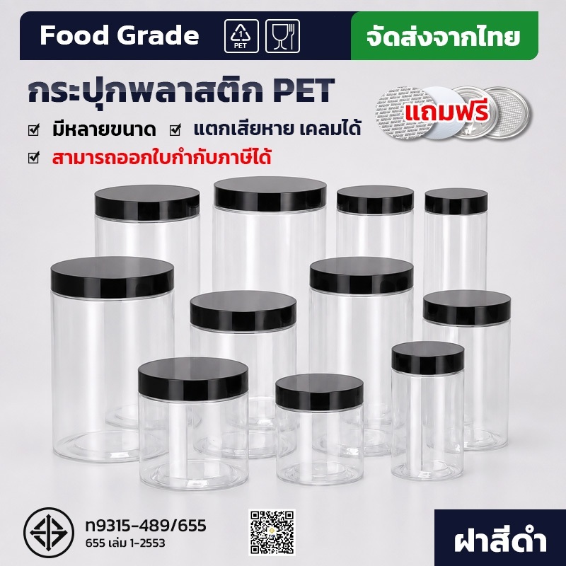 【พร้อมส่ง/ฝาสีดำ】กระป๋องพลาสติกใส PET ฝาเกลียว 110-1450ml แผ่นโฟมซีล เกรดอาหาร ปลอดสารพิษ รักษาความกรอบ แพ็คขายส่ง