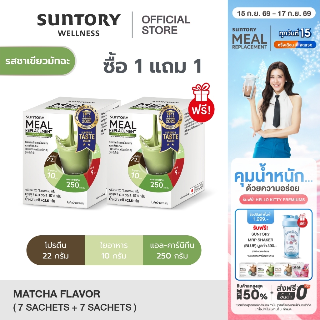 [1 แถม 1 exp.01/27] รสชาเขียวมัทฉะ Suntory Meal Replacement (Suntory MRP) ผลิตภัณฑ์ทดแทนมื้ออาหาร (7