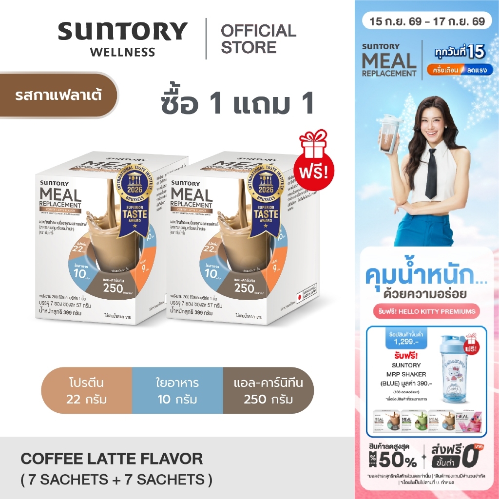 [1 แถม 1 exp.10/26] Suntory Meal Replacement รสกาแฟลาเต้ (7 ซอง/ กล่อง) Suntory MRP - ผลิตภัณฑ์ทดแทน