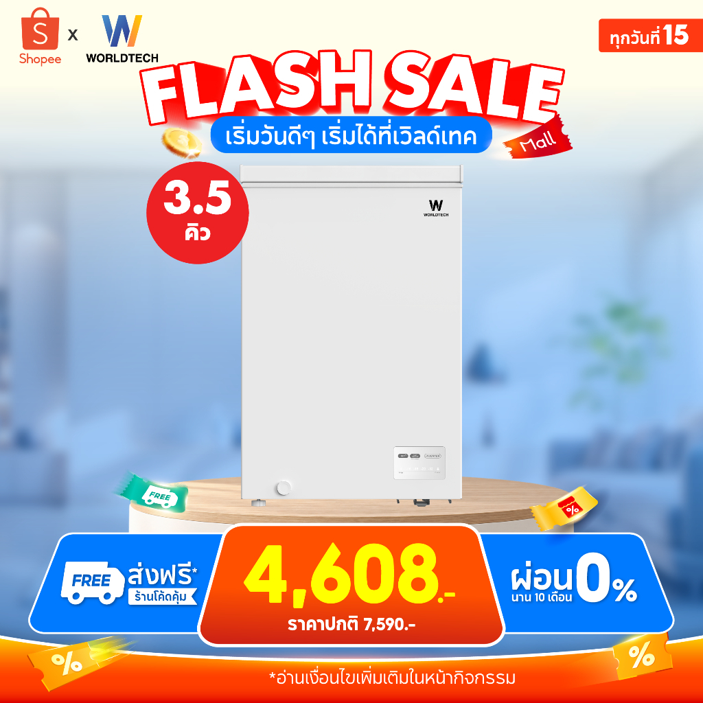 [สินค้าใหม่]  Worldtech ตู้แช่แข็งระบบ Inverter รุ่น WT-FZI-150 ความจุ 146 ลิตร (5.2Q)