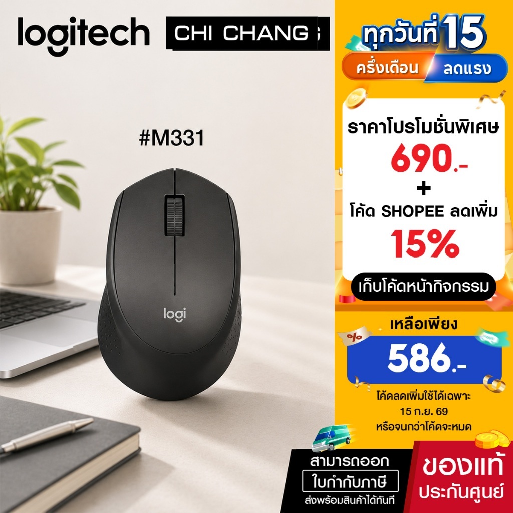 Logitech Silent Plus Wireless  Mouse M331 (Black)  (เมาส์ไร้สาย)