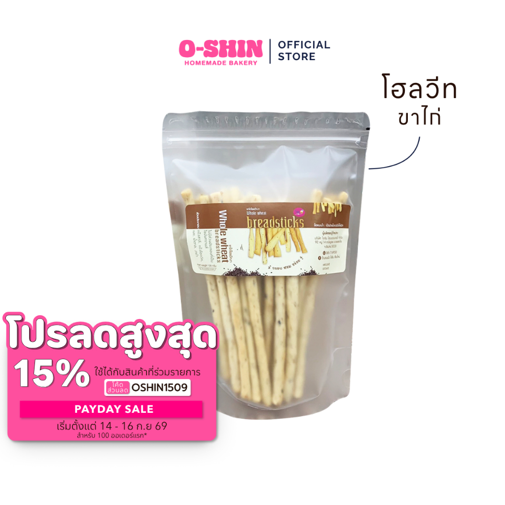 [โค้ดลดสูงสุด 15%] โอชินขาไก่โฮลวีทงา I Whole wheat breadsticks