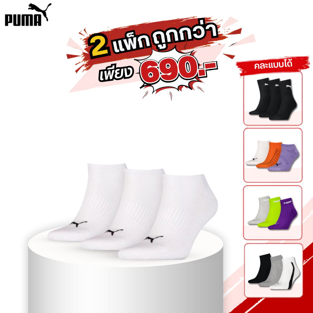 PUMA ถุงเท้าข้อสั้น บุพื้นฝ่าเท้า แพ็ค 3 คู่ CUSHIONED SNEAKER 3P UNISEX - 701229280 (Size 39/42, 43/46)