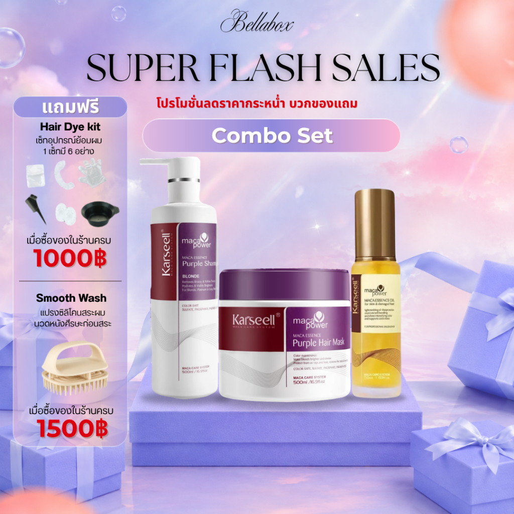 เซ็ททรีโอ้ Karseell แชมพูม่วง+มาส์กม่วง+เซรั่มออย์ ตัวช่วยขจัดไรเหลือง ไรส้ม บำรุงผมแห้งเสีย ชี้ฟู ล็อคสีผมให้สวย ทน นาน