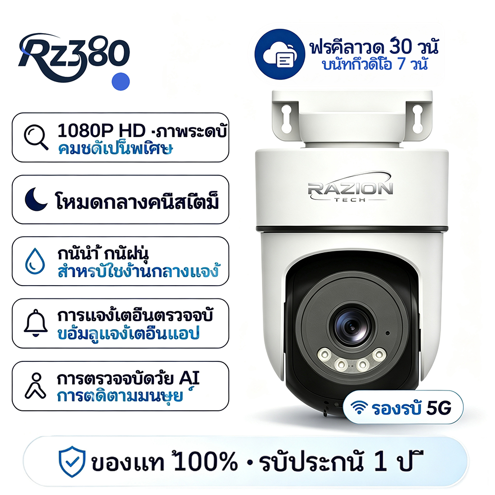 RZ380 กล้องวงจรปิด ไร้สาย 5MP 5G WiFi กลางคืนชัดเจน ติดตามอัตโนมัติ พูดคุยสองทาง บ้าน