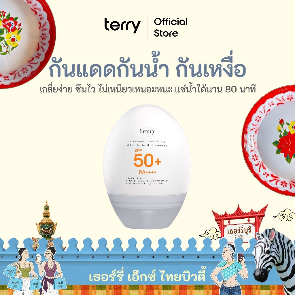 Terry UV Defense กันแดดหน้าสำหรับกิจกรรมกลางแจ้ง เนื้อน้ำ สูตรกันน้ำกันเหงื่อ SPF50+ PA++++ 30ml กัน