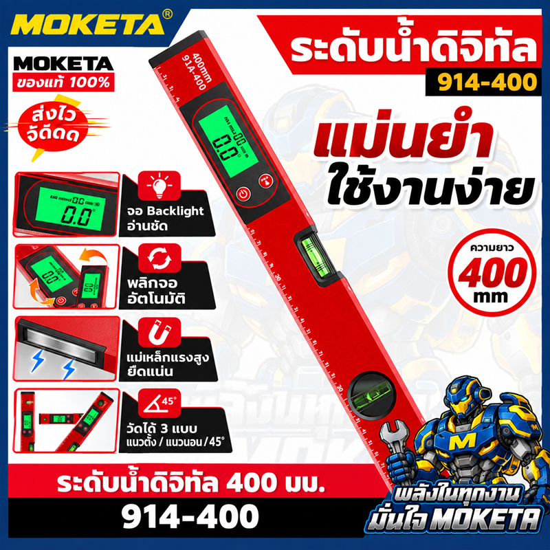 เครื่องวัดระดับน้ำดิจิตอล 400 มม. ฐานแม่เหล็ก จอ LCD ไฟพื้นหลัง วัดมุม แนวนอน แนวตั้ง และ 45°