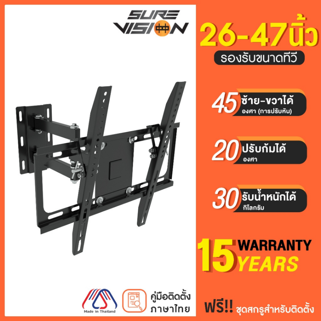 [รับประกัน 15 ปี] Sure Vision ขาแขวนทีวี ขนาด 26-47 นิ้ว รุ่น H-40S (ปรับหันซ้ายขวา และ ปรับก้มได้)