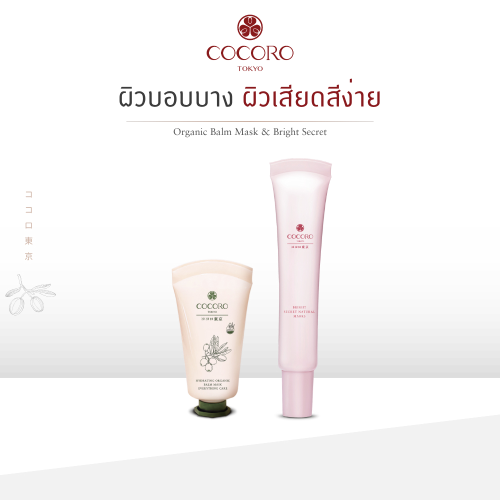 COCORO TOKYO - เซ็ทดูแลผิวซ่อนเร้น สว่าง อิ่มฟู ปลอบประโลมแพ้ผ้าอนามัย (ผลิตภัณฑ์ Balm &ฺ Bright)