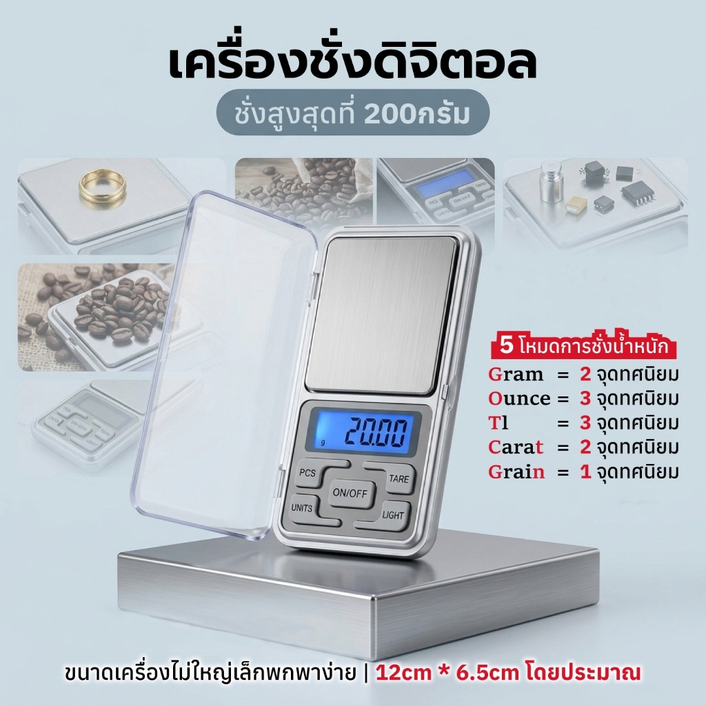(เครื่องชั่ง 200 กรัม) เครื่องชั่งดิจิตอล 0.1g - 200g  แบบพกพา digital scale เครื่องชั่ง ตาชั่งพกพา