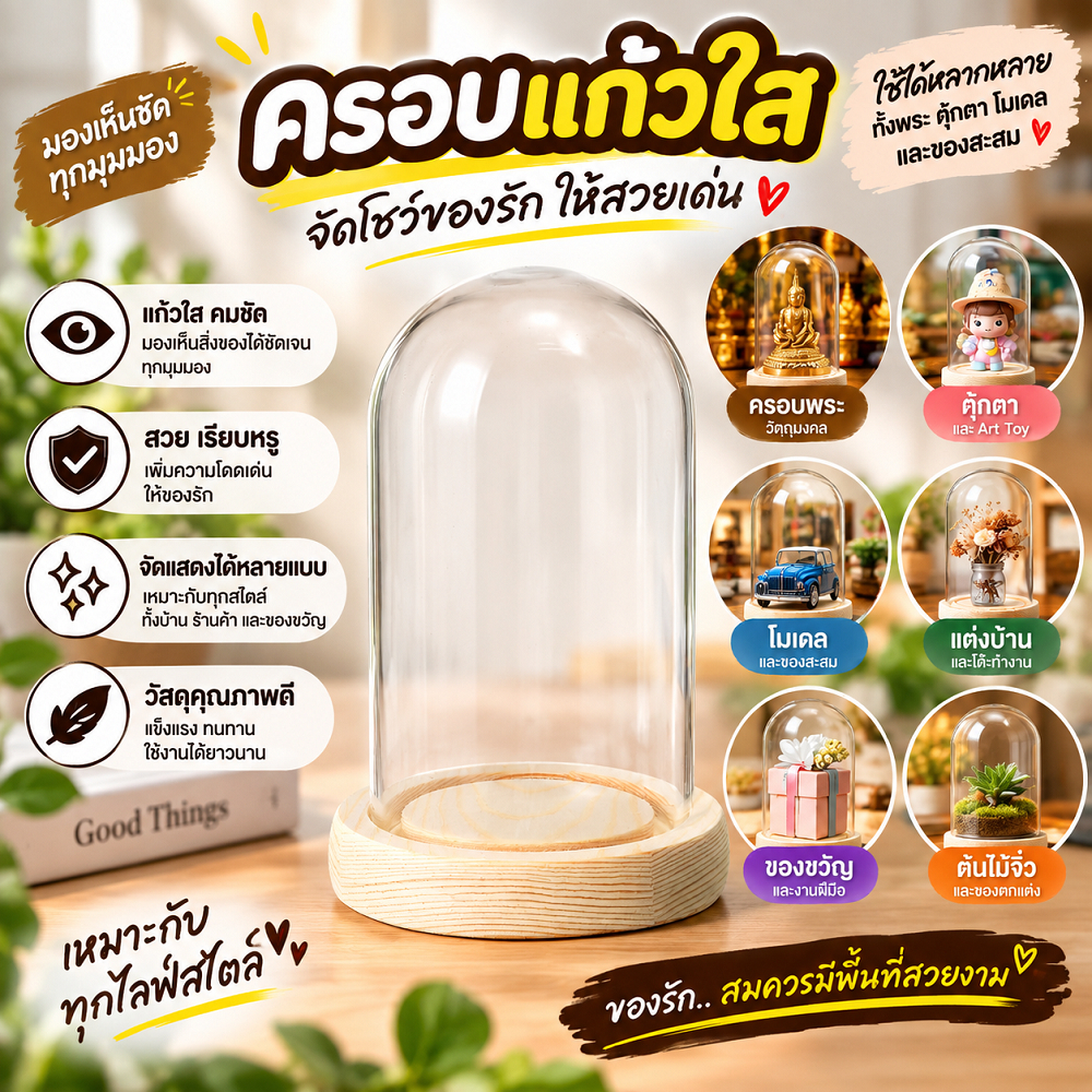 ครอบโมเดลพร้อมฐานไม้ ฟิกเกอร์ อาร์ตทรอย ของสะสม ครอบแก้ว 45x65,45x75mm.+ฐาน ตัวเลือก เฉพาะฐานร่อง 45,90,100,120mm.