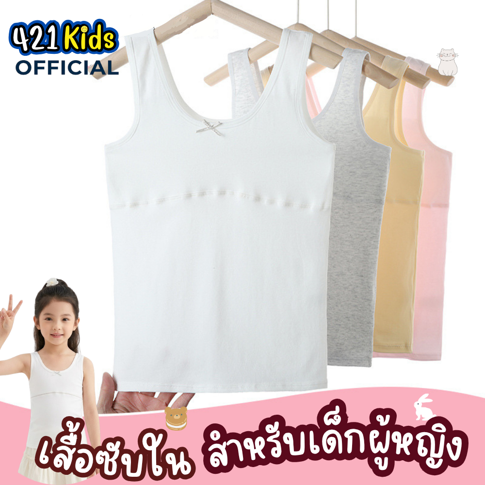 เสื้อกล้ามเด็กผู้หญิง ซับในเด็ก เหมาะสำหรับ 7-16 ปี นุ่มสบายระบายอากาศได้ดี