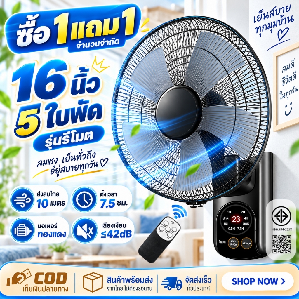 ✨ซื้อ1แถม1✨พัดลมไฟฟ้า พัดลมติดผนัง16นิ้ว ราคาถูกๆ 5ใบพัด ลมแรง3ระดับ ตั้งเวลาได้ ส่ายหัวได้ แบบรีโมท รับประกัน 1 ปี