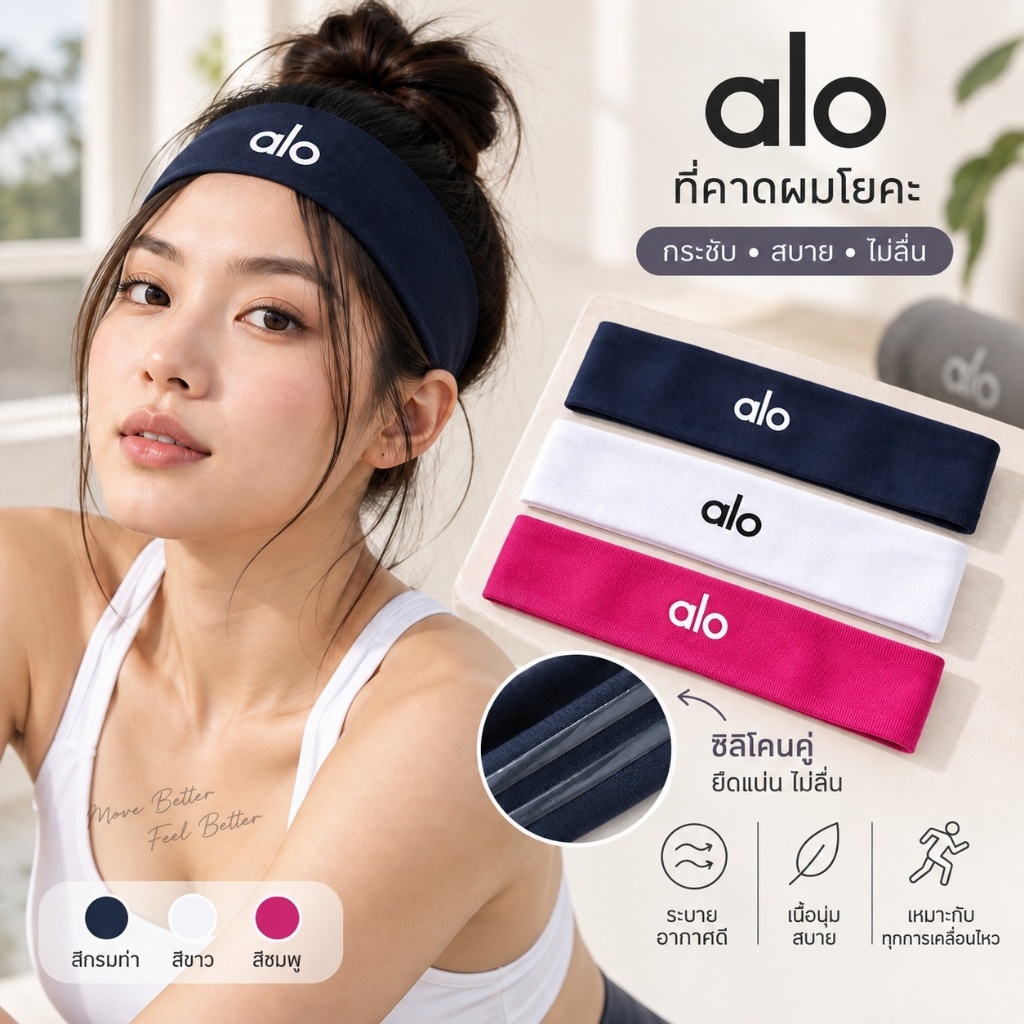 ที่คาดผม ALO โยคะ ซิลิโคนคู่กันลื่น กว้าง 5 ซม. นุ่มยืดหยุ่น สำหรับผู้หญิง ฟิตเนส วิ่ง พิลาทิส