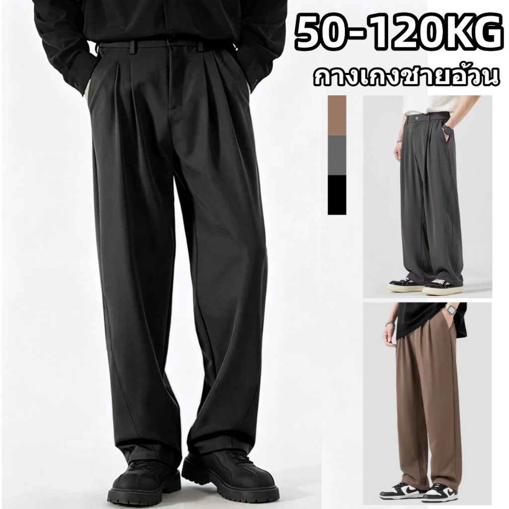 HOT กางเกงคนอ้วน กางเกงสแลคชาย กางเกงขายาว กระบอกใหญ่เอวสูง 85-120KG สไตล์เกาหลี ผ้าดีพิเศษ ทรงทิ้งตัว