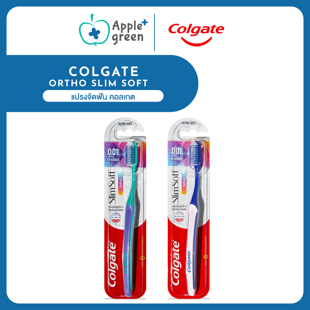 ลด50%ในไลฟ์ 🦷 แพคเกจใหม่ ของแท้  แปรงจัดฟัน คอลเกต Colgate ortho slim soft เลือกสีได้