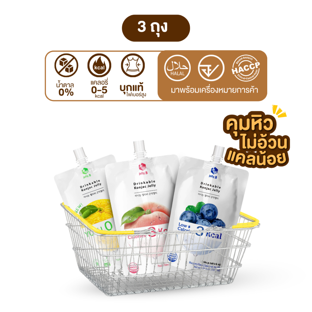[เซต 3ถุง] JellyB เจลลี่​บี​ บุกรสผลไม้ 0-5kcal​ ไม่มีน้ำตาล ขนาด​150ml.x3