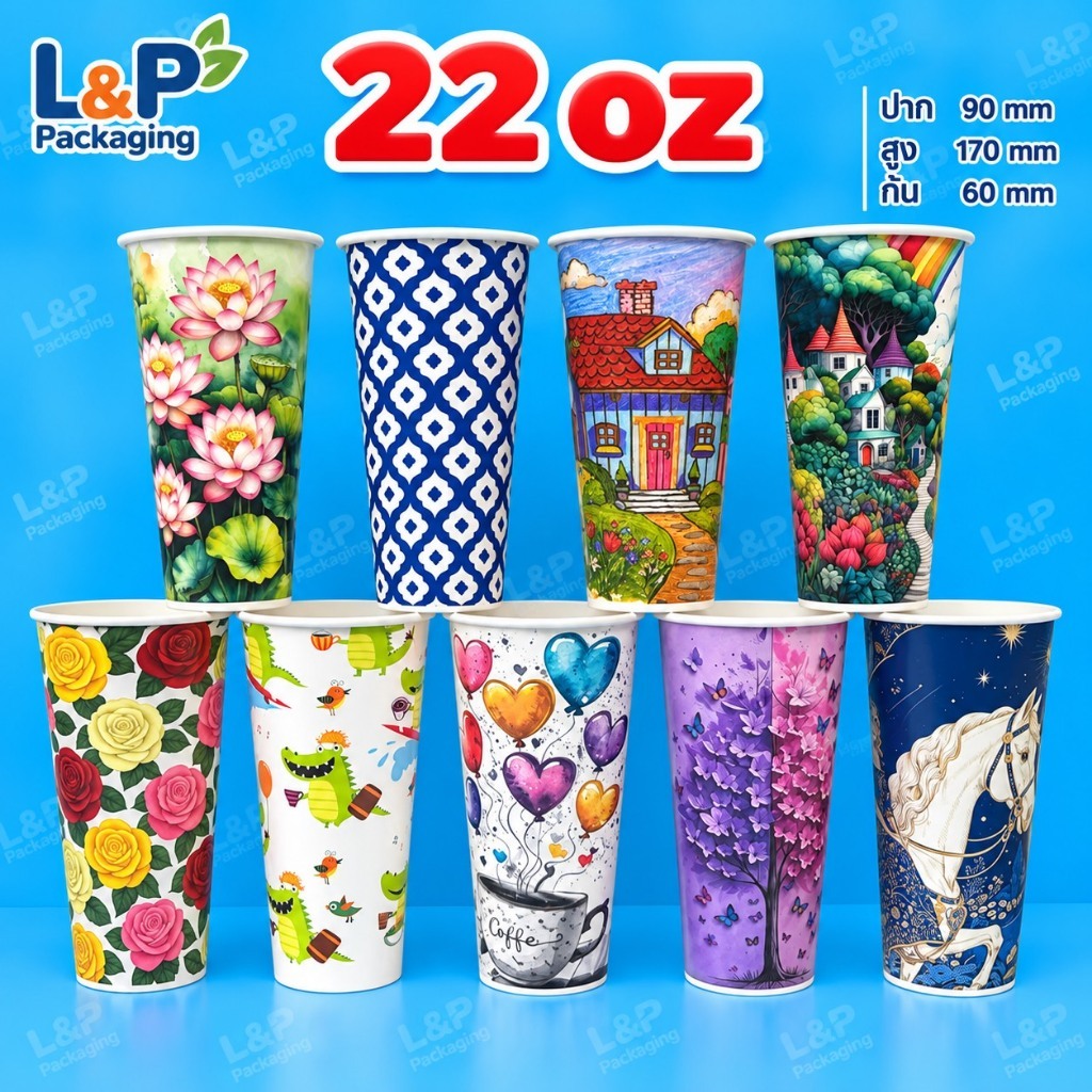 (L&P )แก้วกาแฟกระดาษ ร้อน/เย็น 22 ออนซ์ คละ ลาย/ยกลัง 1000 ใบ/ ปาก 90/ขายแยกฝา