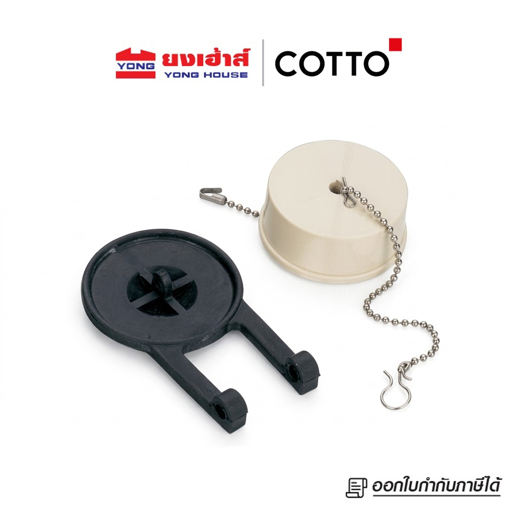 COTTO ยางเปิด-ปิดทางน้ำออกชักโครก รุ่น S294