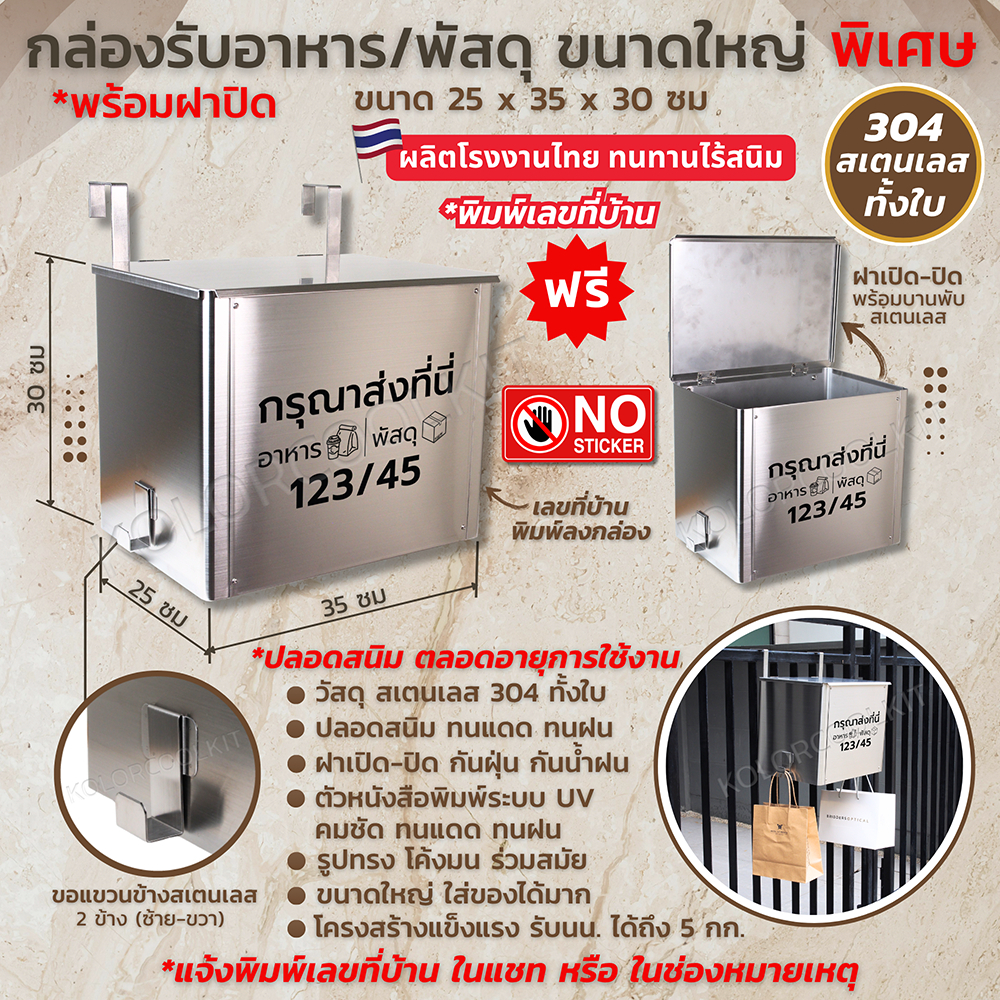 กล่องรับพัสดุสเตนเลส Big Size  กล่องรับอาหารสเตนเลสBig Size กล่องรับพัสดุพร้อมฝาปิด  Delivery Box Stainless Steell รูปที่ 1