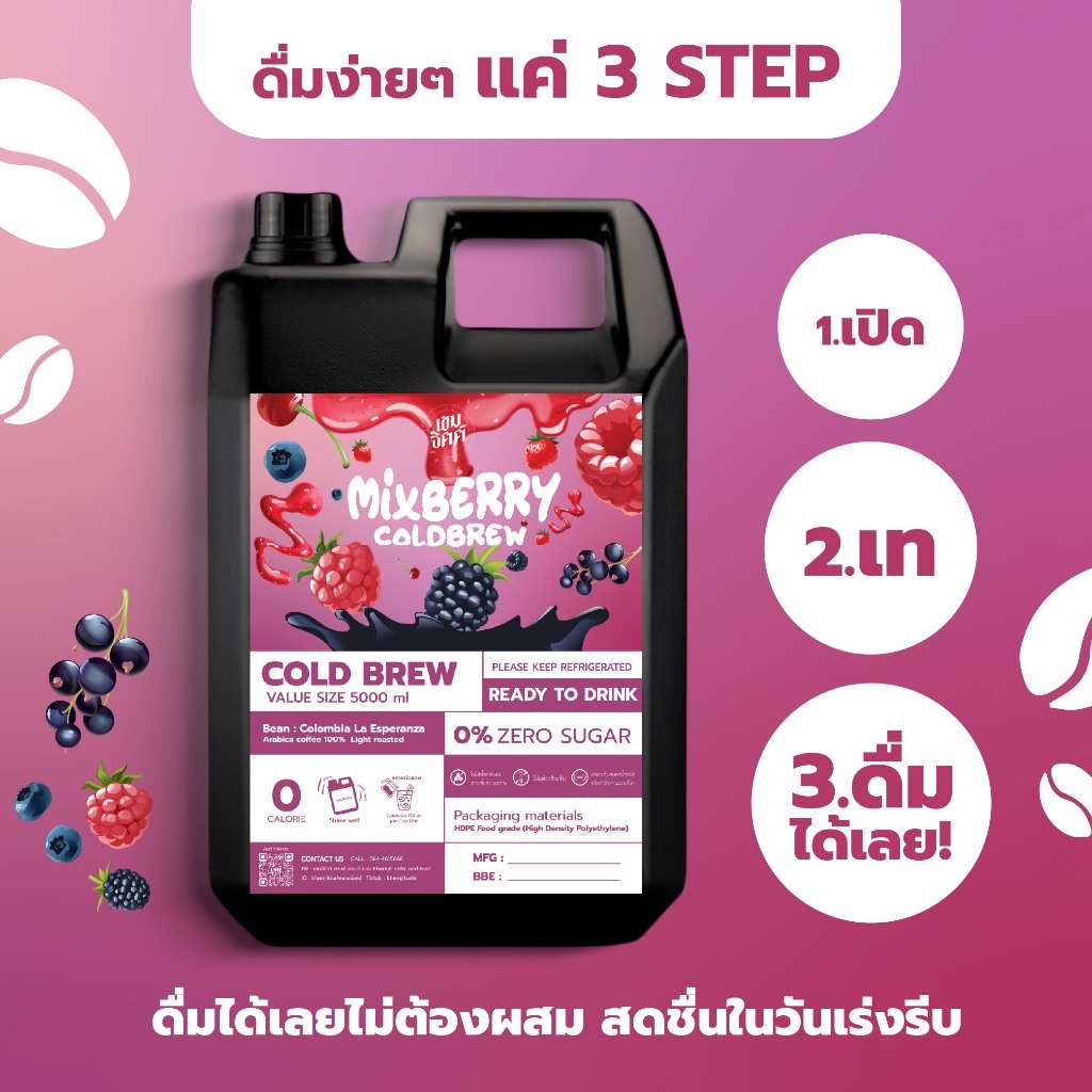 กาแฟ Cold brew กาแฟสกัดเย็น คั่วอ่อน Mix Berry พร้อมดื่ม หอมกลิ่นผลไม้ตระกูลเบอร์รี่ 5000 ML. รูปที่ 2