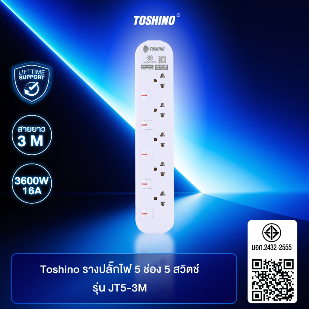 ส่งฟรี Toshino รางปลั๊กไฟ 5 ช่อง 5 สวิตช์ 3 เมตร 16A/3600W รุ่น JT5-3M