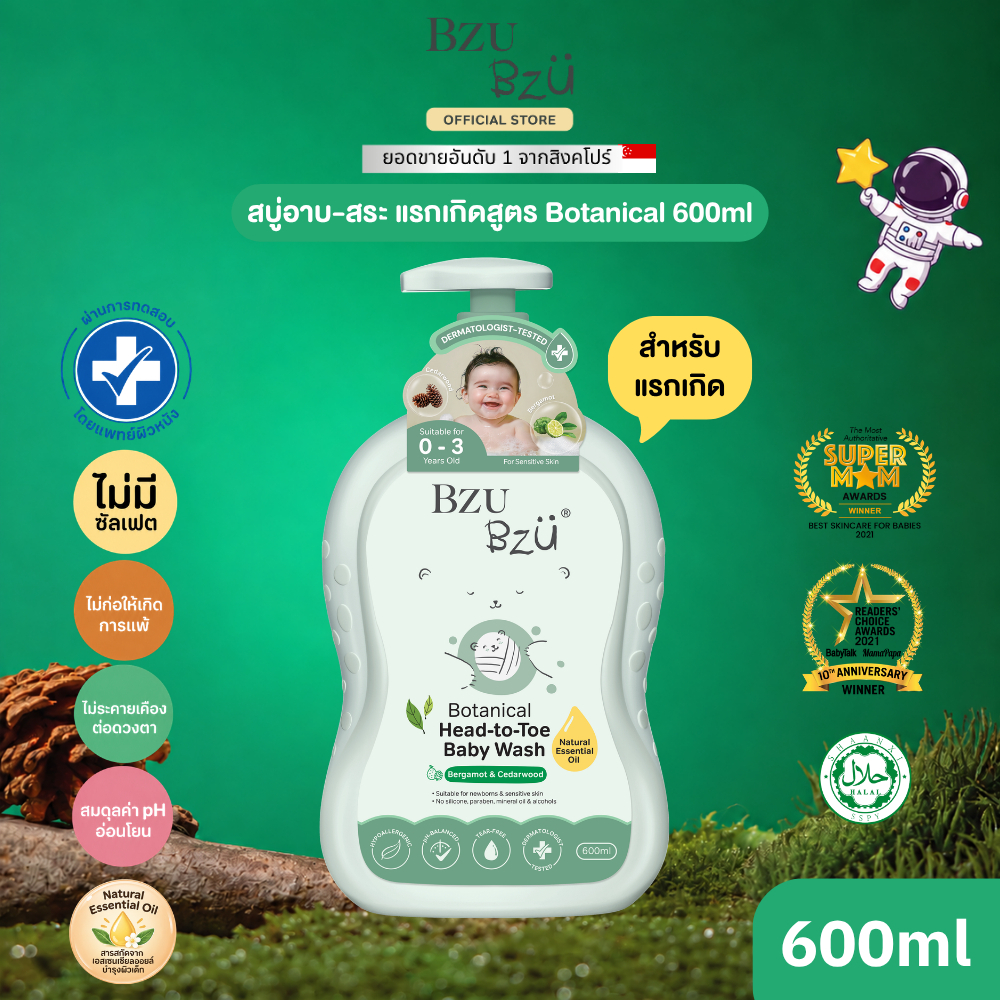 BZU BZU Botanical Essential Oil Head-to-Toe Baby Wash Bundle Deals (Bergamot & Cedarwood) 0-3 ขวบ - 600ml