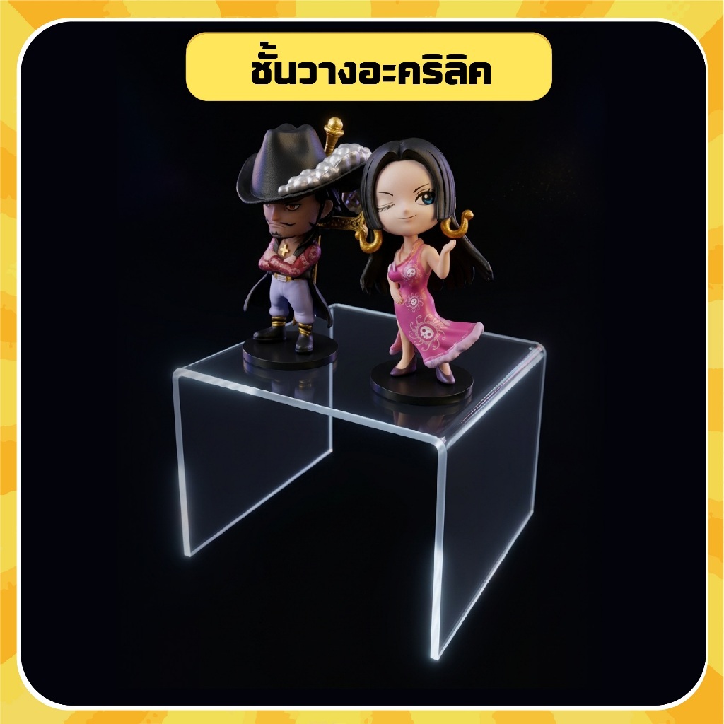 ชั้นวางโมเดลอะคริลิค ชั้นวางของ ทรง U ขนาด ก15xย20xส12.5cm. หนา 4 มิล
