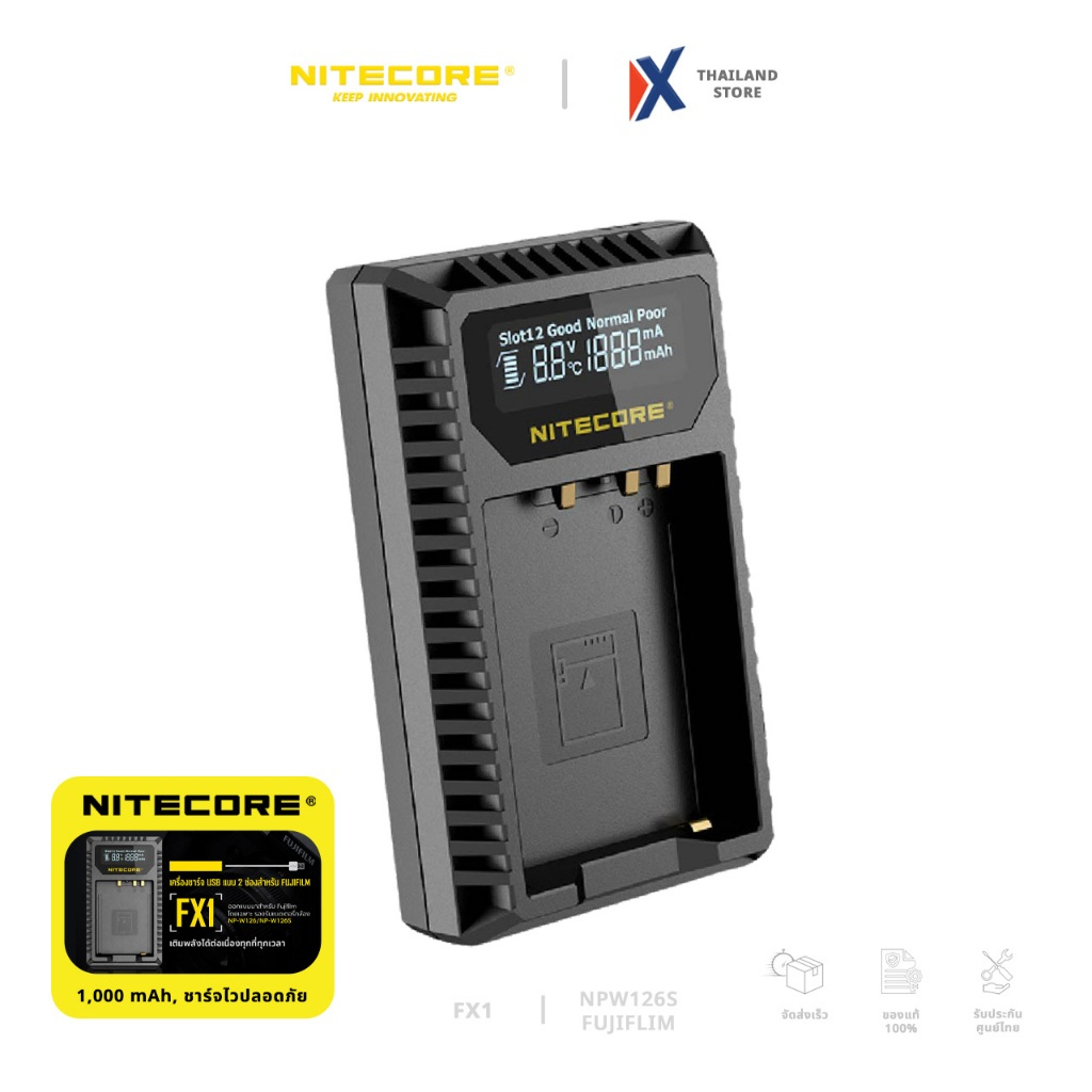 Nitecore FX1 ที่ชาร์จแบตกล้อง FUJIFILM NP-W126S 1000mA ป้องกันไฟกระชาก ปลอดภัยได้มาตรฐาน