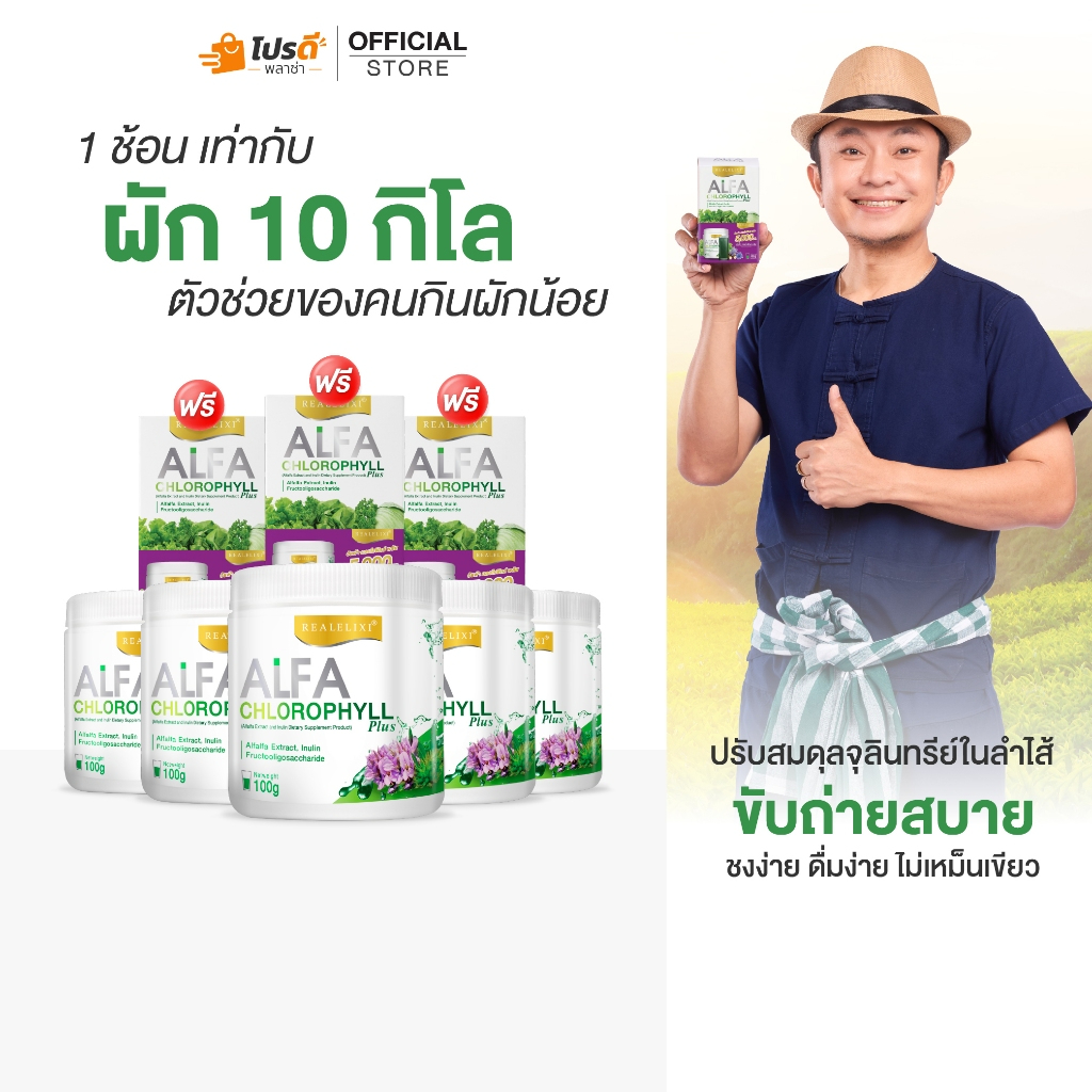 Alfa Chlorophyll Plus 5 กระปุกและคลอโรฟิลล์ 3 กล่อง