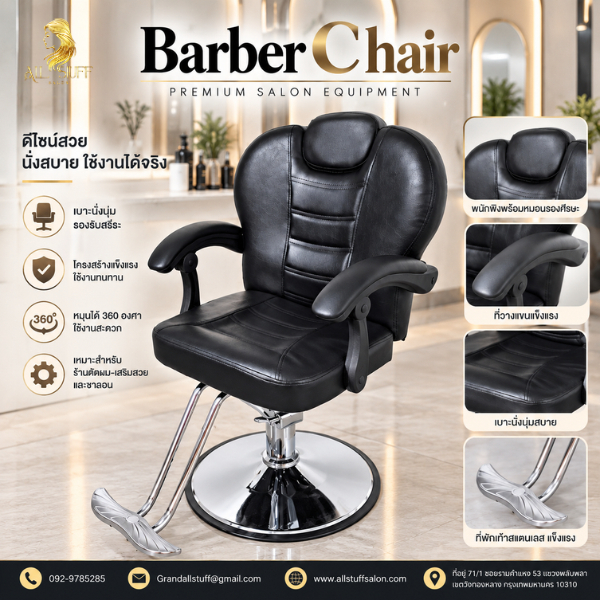 เก้าอี้ตัดผมชาย เก้าอีบาร์เบอร์ ร้านทำผม โกนหนวด  เอนได้ สำหรับนั่งตัดผม  barber chair
