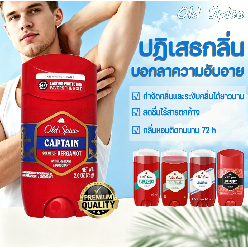 กลิ่นหอม โรลออน OLD SPICE ของแท้100% 72ชั่วโมง Captian/Pure sport ของแท้ 100% Anti-perspirant/Deodorant โอลด์สไปซ 85g