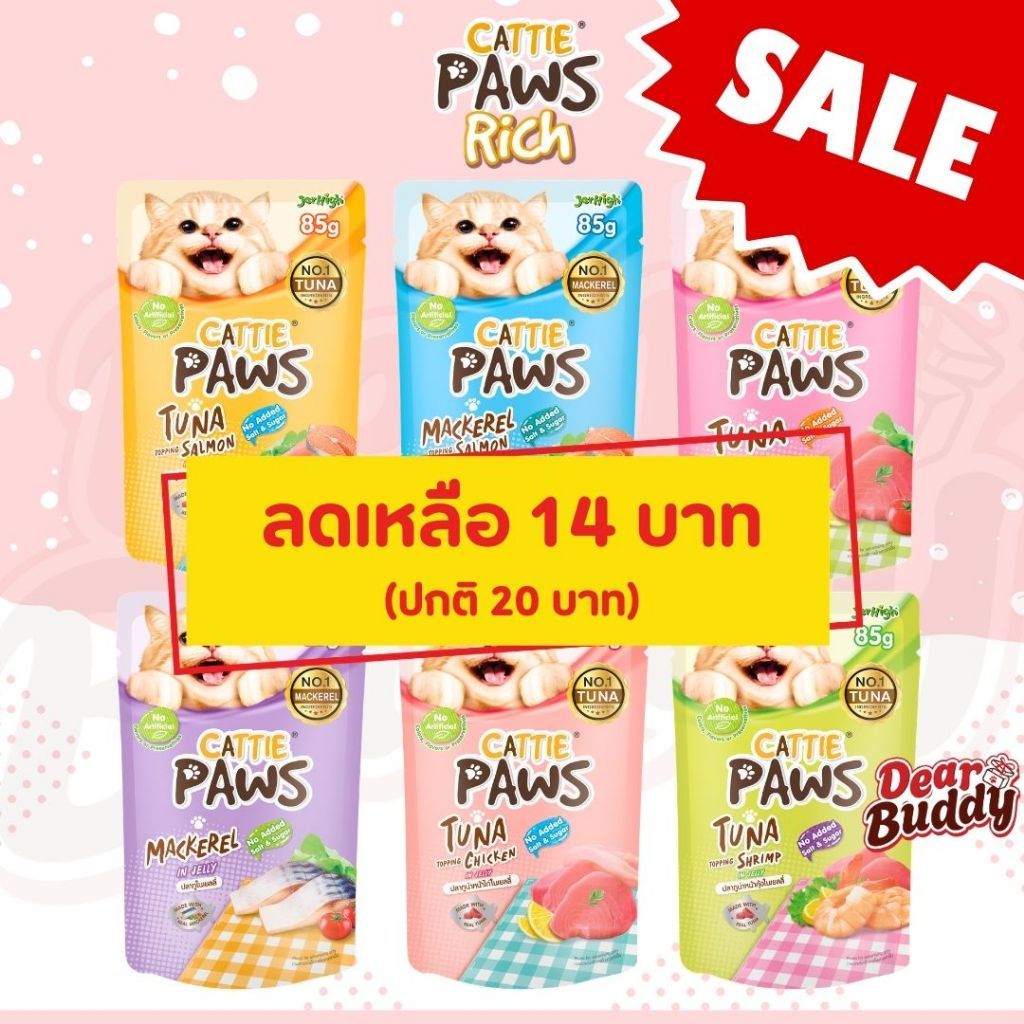 สูตรใหม่ อาหารแมว Cattie Paws Rich 1 ซอง 85 กรัม อาหารเปียก