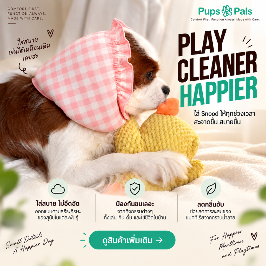 Pups&Pals Pet Snood - Light Fabric ผ้าเนื้อเบา สบาย คลุมกันเลอะสำหรับสุนัขและแมว