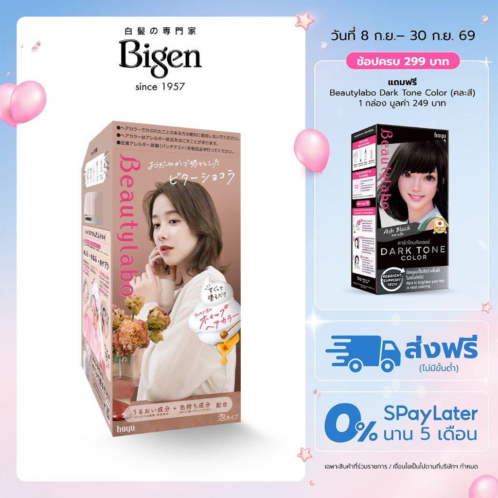 Beautylabo Whip Hair Color น้ำตาลเข้ม (Bitter Chocolat)