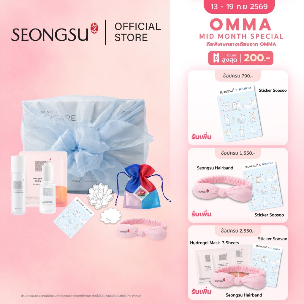 OMMA'S Special GiftBox I Say it with Seongsu