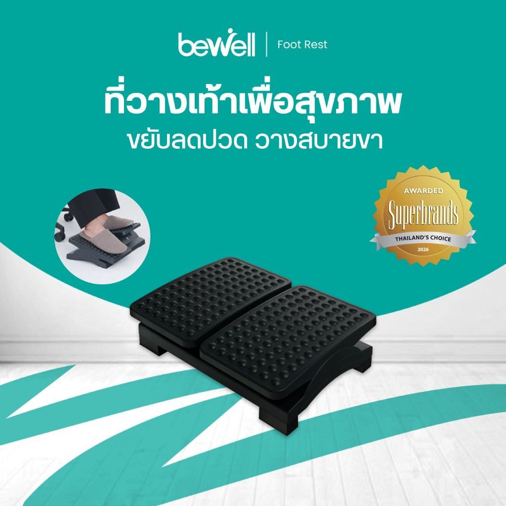 Bewell ที่วางเท้าเพื่อสุขภาพ แยกการวางเท้า 2 ข้างแบบอิสระ พร้อมปุ่มนวดเท้า ช่วยคลายกล้ามเนื้อ เพิ่มการไหลเวียนเลือด