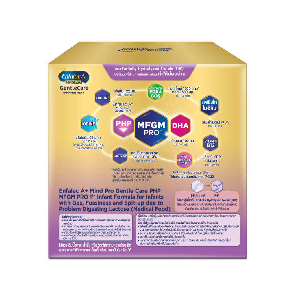 Enfalac A+ MindPro Gentle Care حليب بودرة مرحلة 1 ‏1900 غ — صورة 3