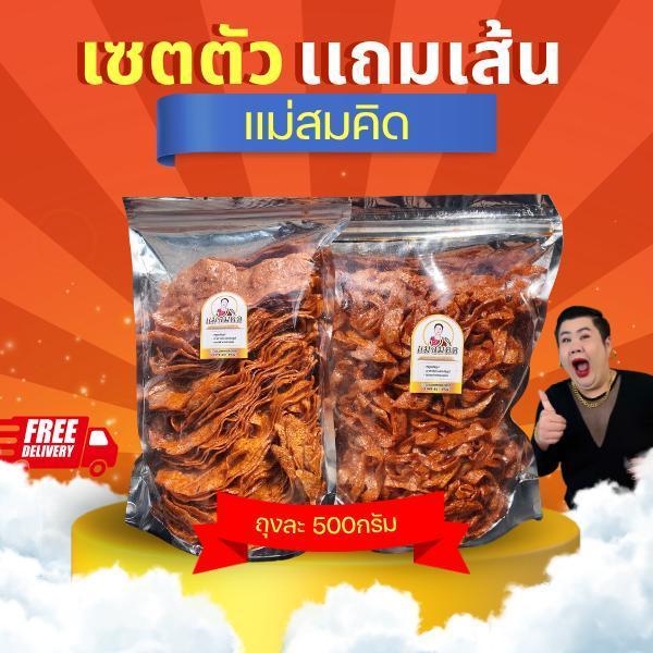 [เซตคู่1กิโล] ปลาหวานตัวครึ่งโล+ปลาหวานเส้นครึ่งโล หวานแดงตัวบวกหวานแดงแส้น เซตคู่อร่อย เนื้อปลา 90%