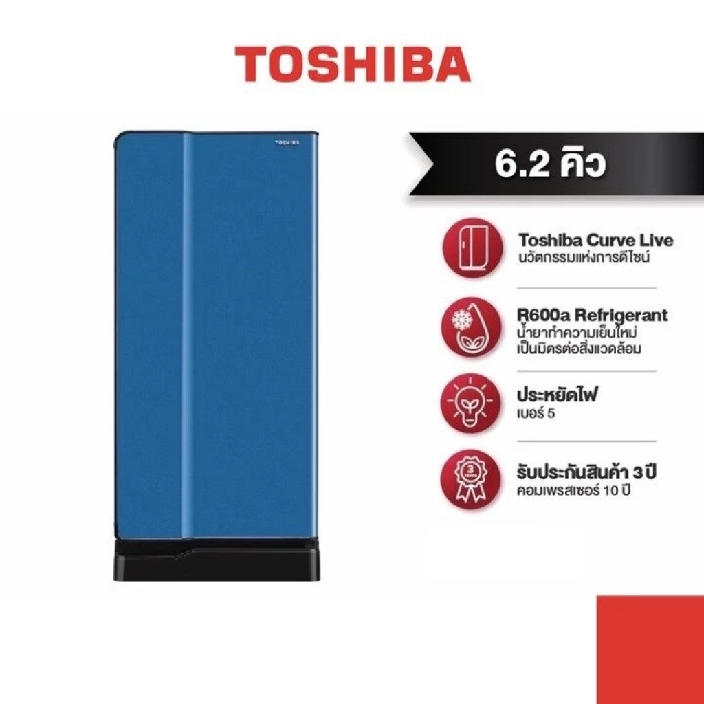TOSHIBA ตู้เย็น 1 ประตู ความจุ 6.2 คิว รุ่น Curve GR-D175